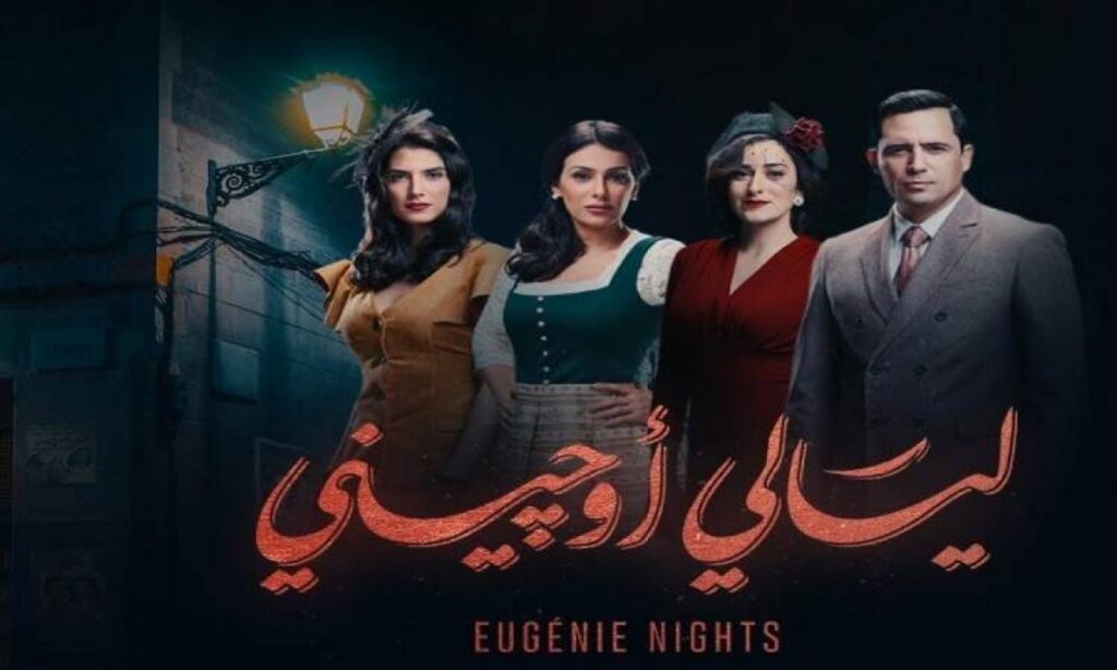 مشاهدة مسلسل ليالي اوجيني الحلقة 7 السابعة