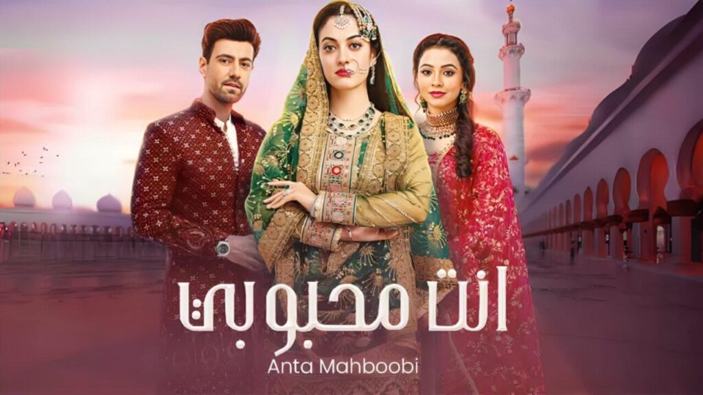 مشاهدة مسلسل انت محبوبي الحلقة 106 مدبلجة HD