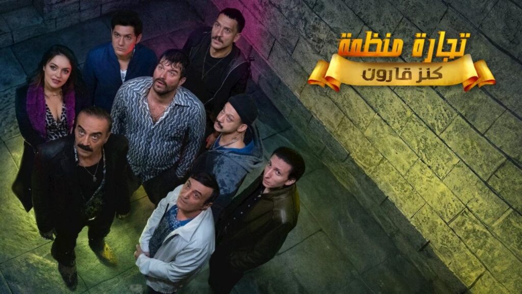 مشاهدة مسلسل تجارة منظمة الحلقة 4 الرابعة مدبلجة HD
