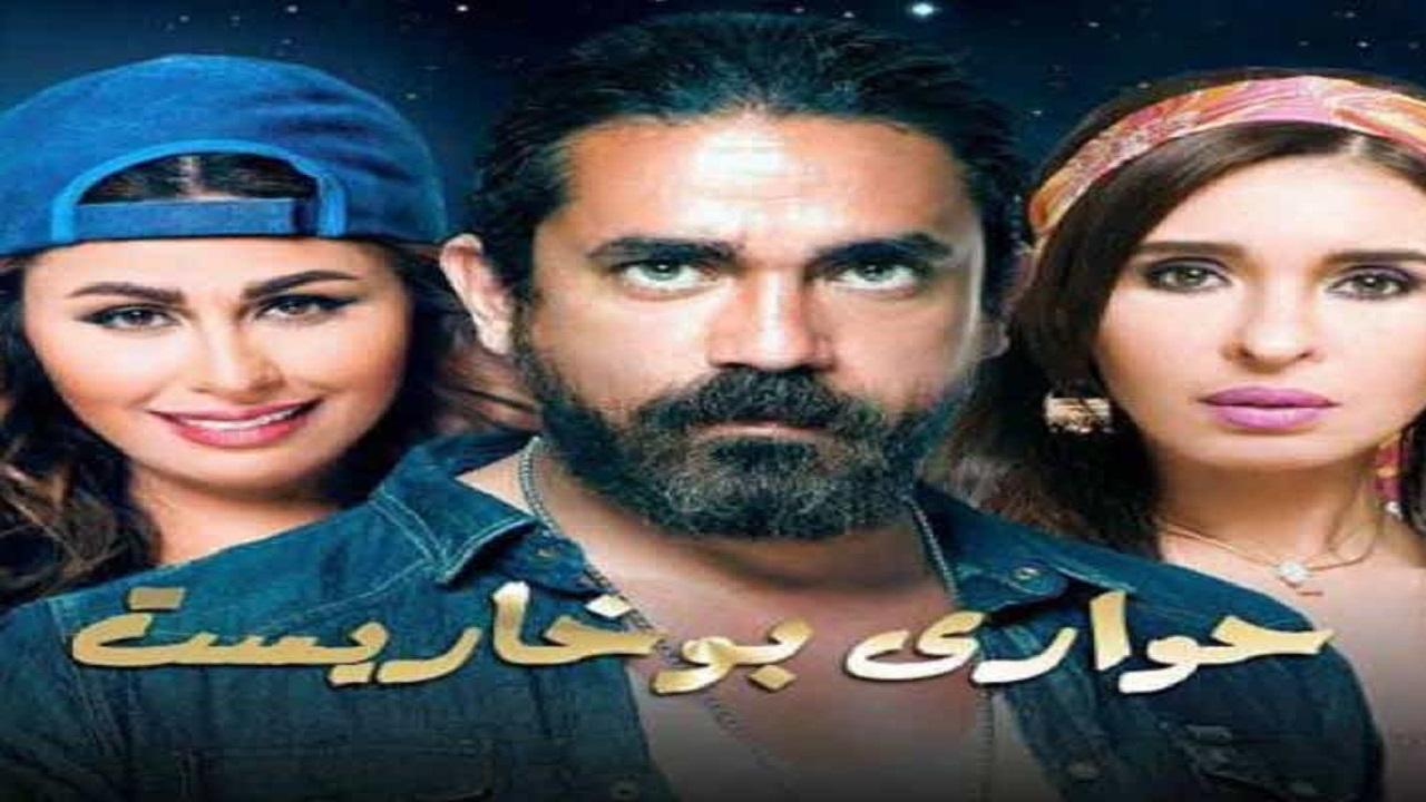 مشاهدة مسلسل حواري بوخاريست الحلقة 16 السادسة عشر