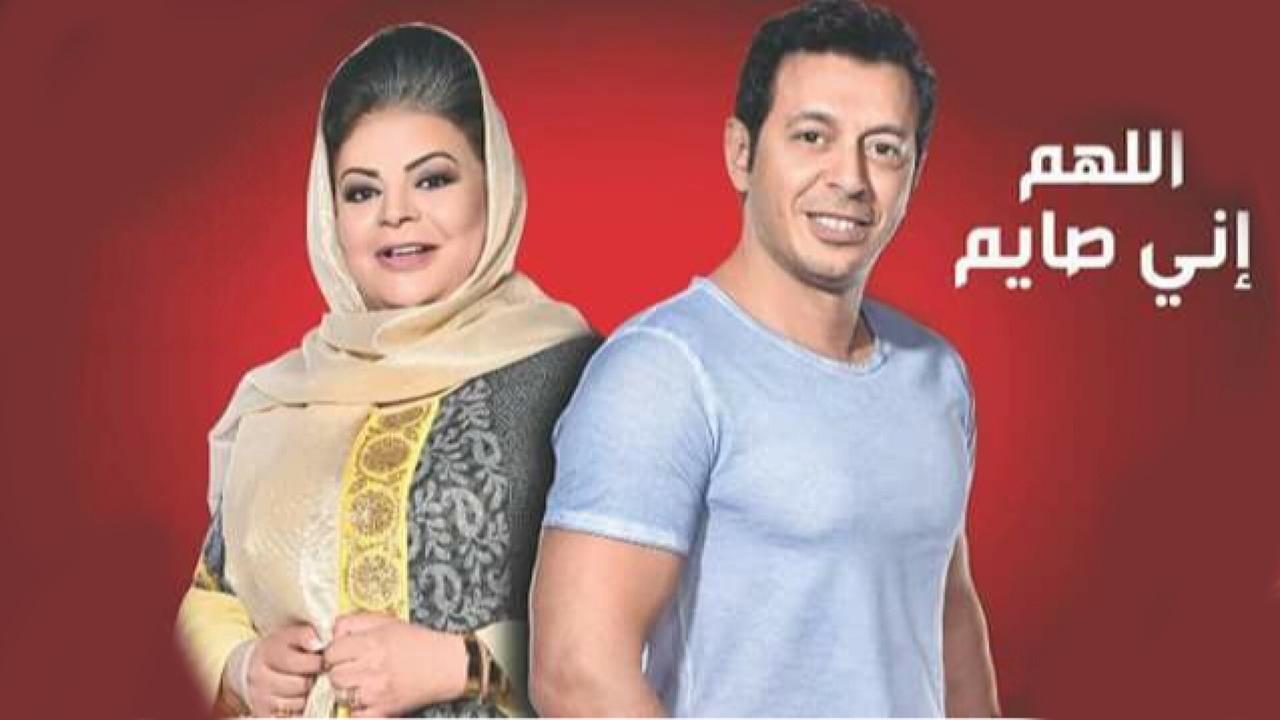 مشاهدة مسلسل اللهم اني صايم الحلقة 10 العاشرة