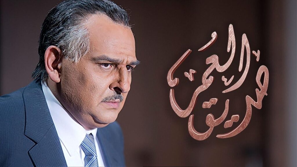 مشاهدة مسلسل صديق العمر الحلقة 27 السابعة والعشرون