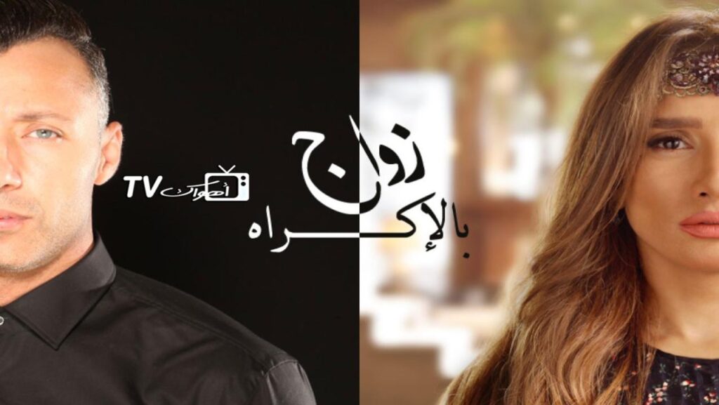 مشاهدة مسلسل زواج بالإكراه الحلقة 11 الحادية عشر HD