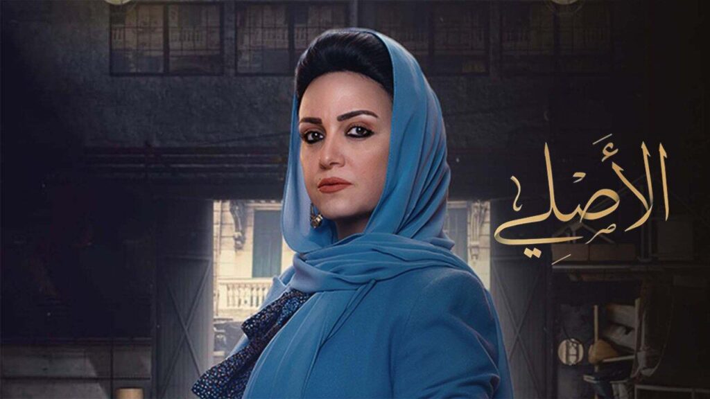 مشاهدة مسلسل الاصلي الحلقة 3 الثالثة HD
