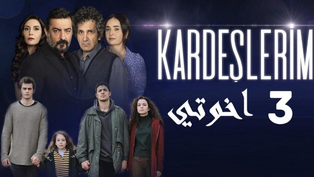 مشاهدة مسلسل اخوتي الحلقة 92 الثانية والتسعون مترجمة