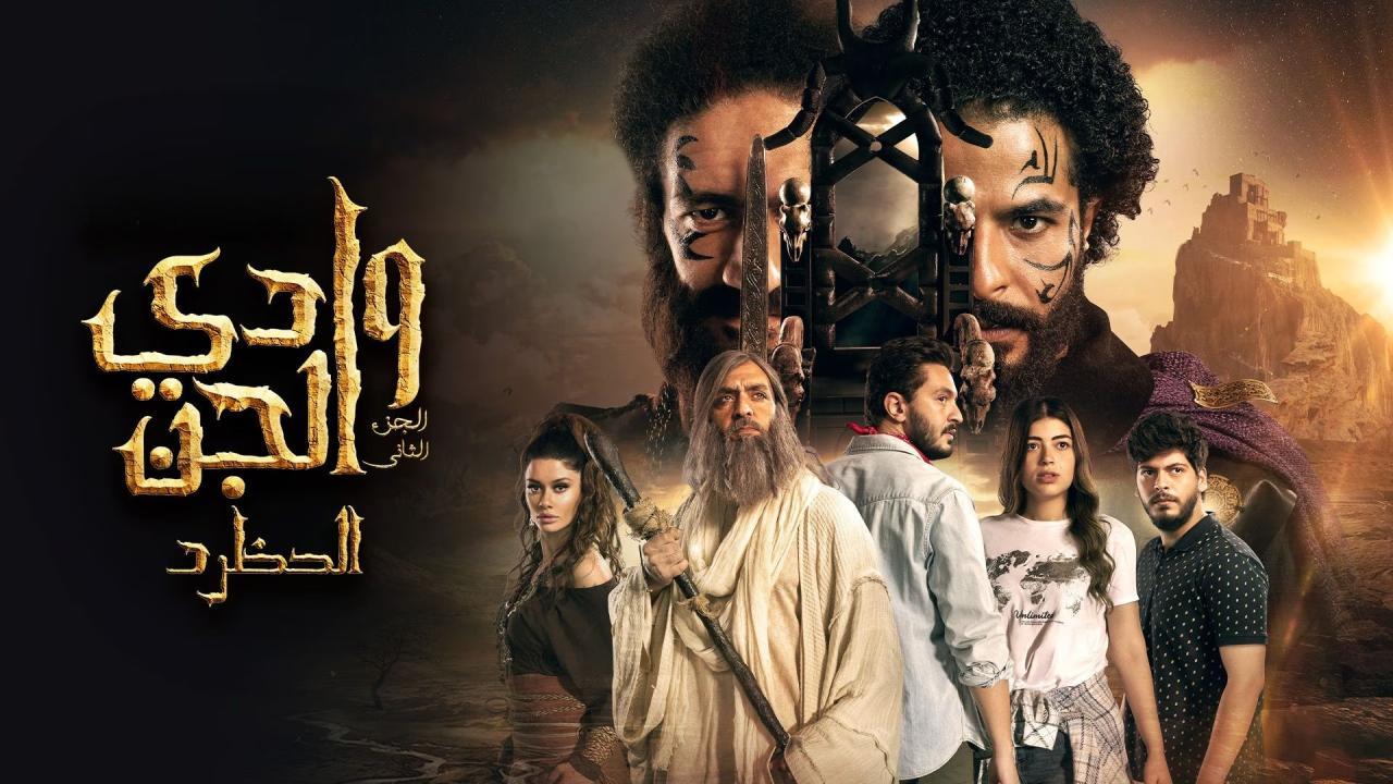 مشاهدة مسلسل وادي الجن: الحظرد الحلقة 3 الثالثة HD