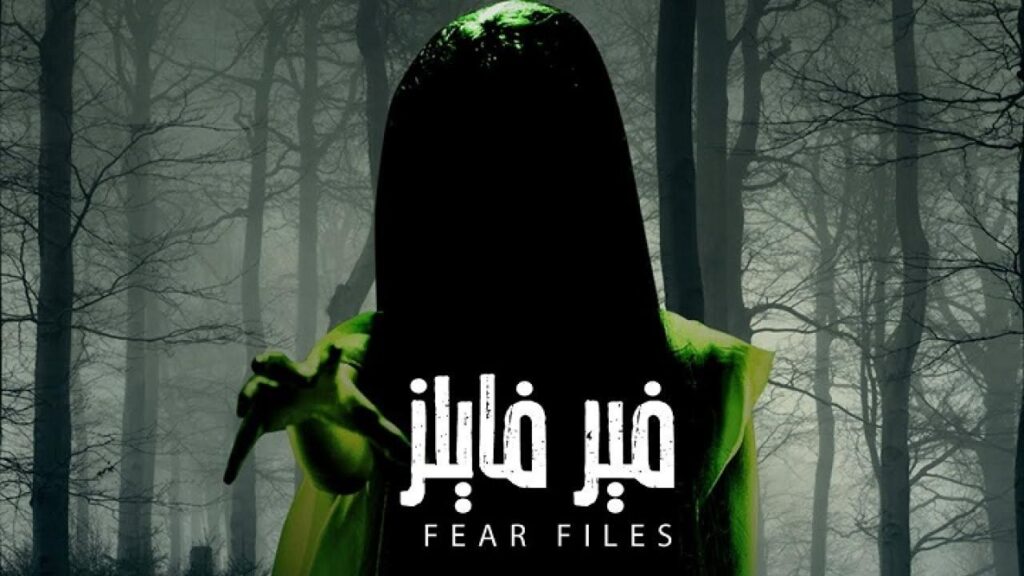 مشاهدة مسلسل فير فايلز الحلقة 24 الرابعة والعشرون مدبلجة
