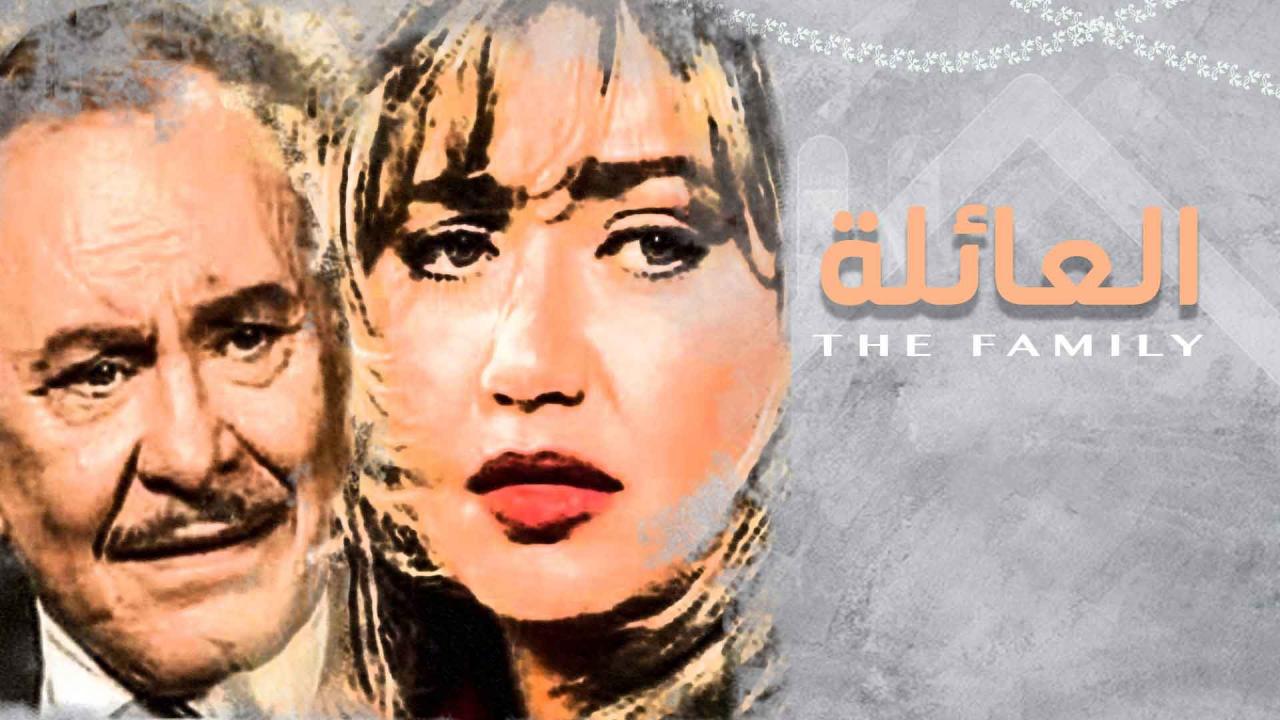 مشاهدة مسلسل العائلة الحلقة 4 الرابعة
