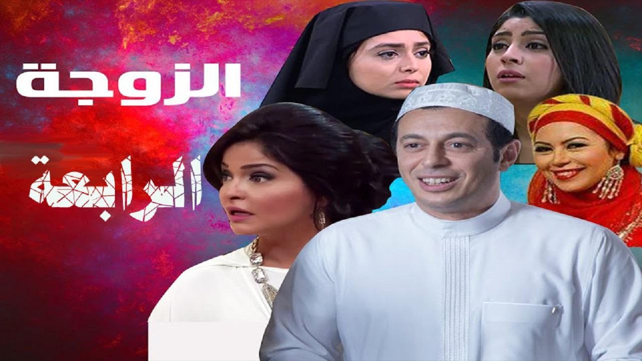 مشاهدة مسلسل الزوجة الرابعة الحلقة 23 الثالثة والعشرون