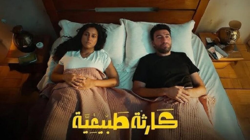 مشاهدة مسلسل كارثة طبيعية الحلقة 8 الثامنة HD