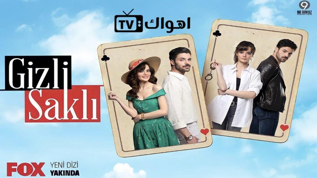 مشاهدة مسلسل في السر والخفاء الحلقة 4 مترجمة HD