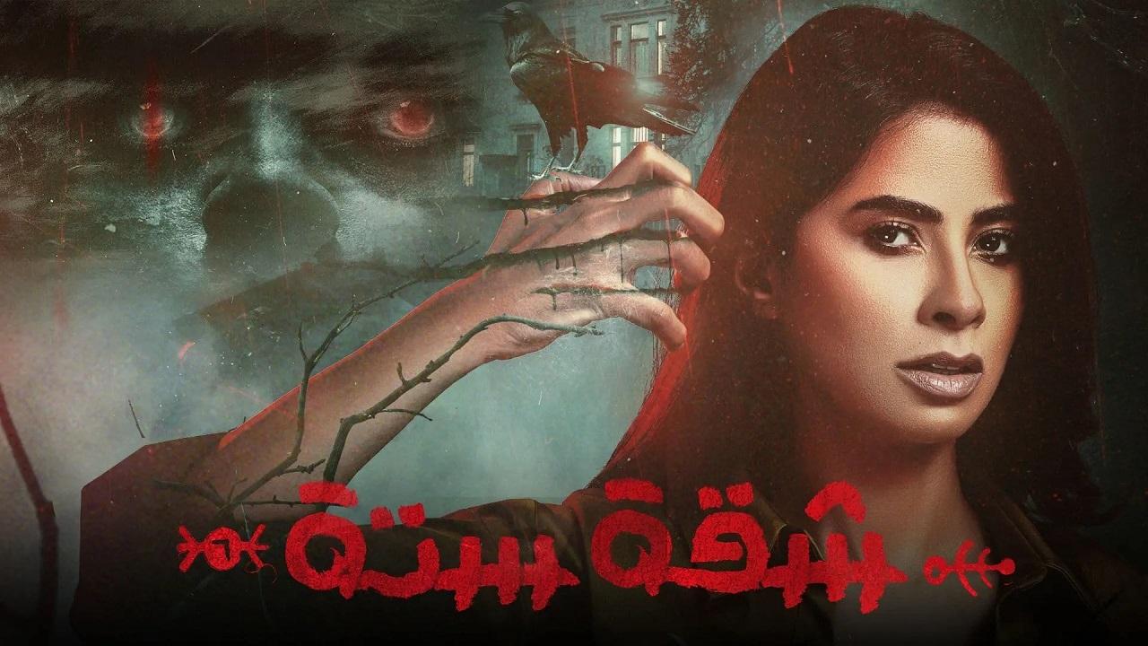 مشاهدة مسلسل شقة 6 الحلقة 5 الخامسة
