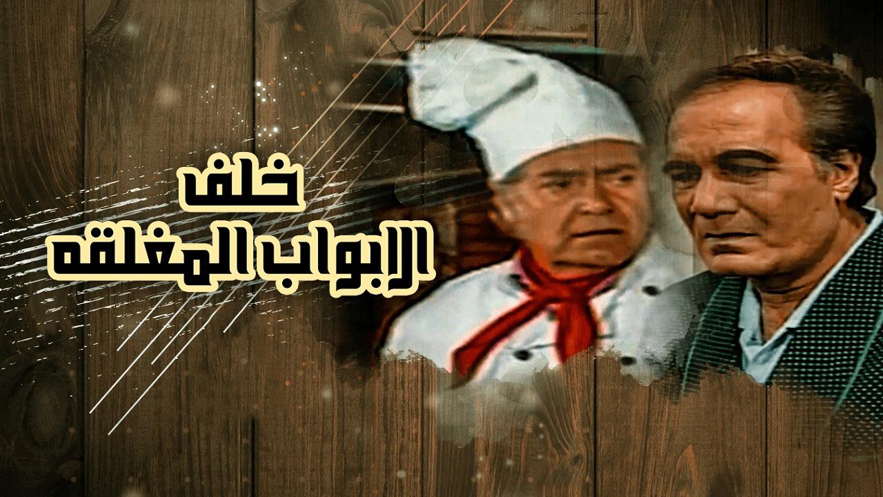 مشاهدة مسلسل خلف الأبواب المغلقة الحلقة 31 الحادية والثلاثون