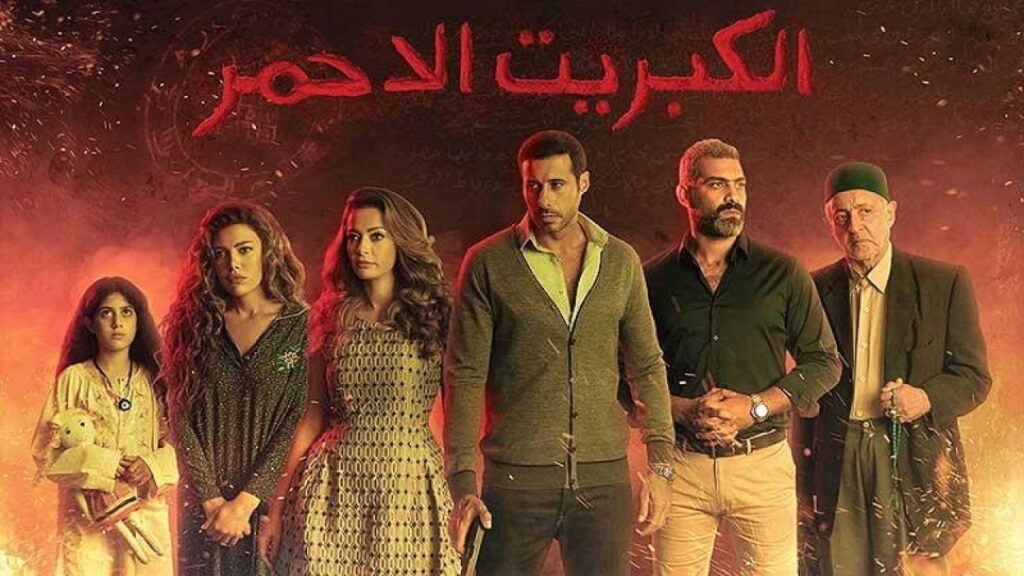 مشاهدة مسلسل الكبريت الأحمر الحلقة 16 السادسة عشر