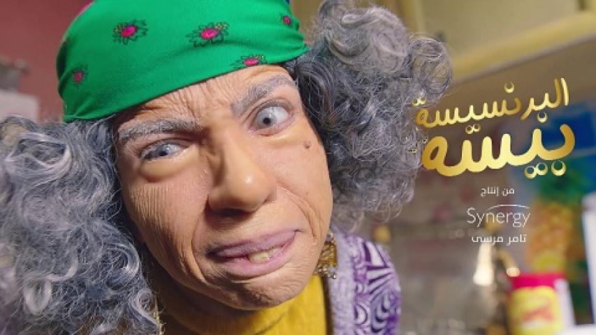 مشاهدة مسلسل البرنسيسة بيسة الحلقة 3 الثالثة