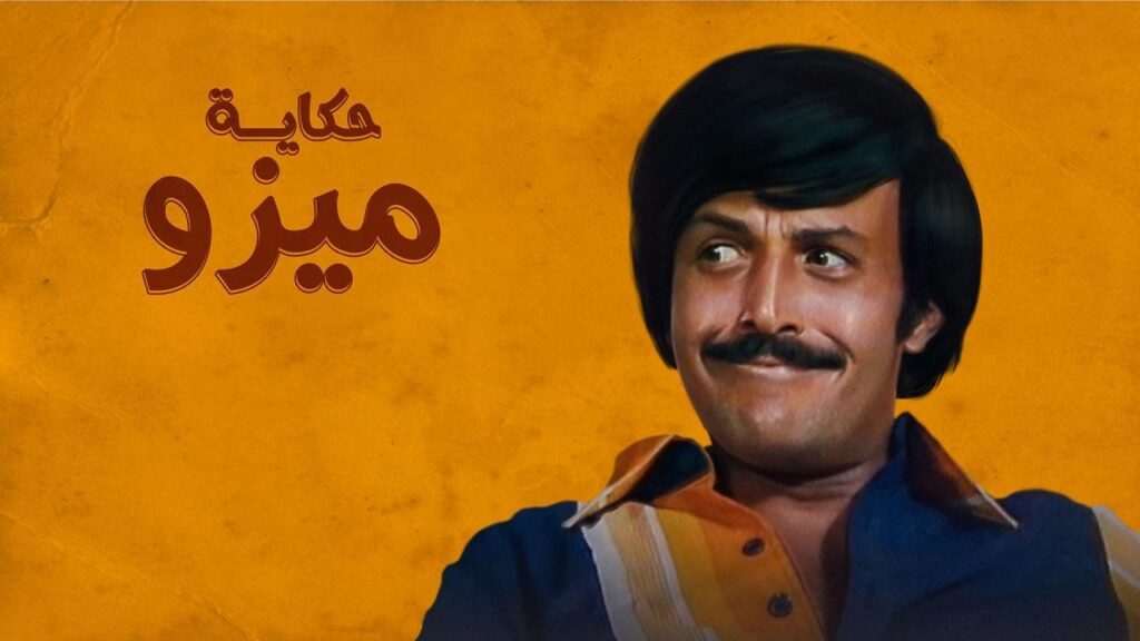 مشاهدة مسلسل حكاية ميزو الحلقة 13 الثالثة عشر والاخيرة