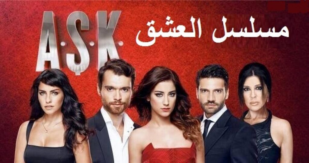مشاهدة مسلسل العشق الحلقة 7 مترجمة