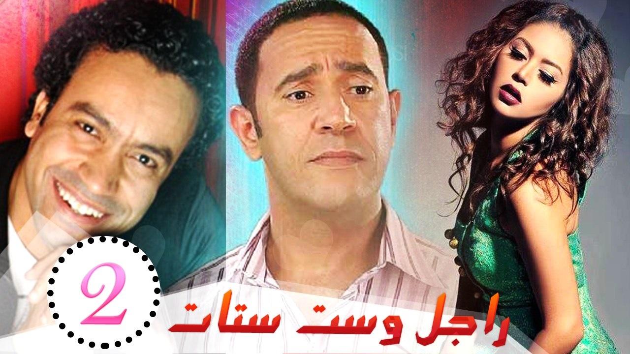 مشاهدة مسلسل راجل وست ستات الجزء الثاني الحلقة 27 السابعة والعشرون