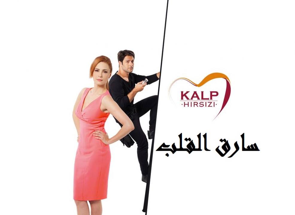 مشاهدة مسلسل سارق القلب الحلقة 3 مترجمة