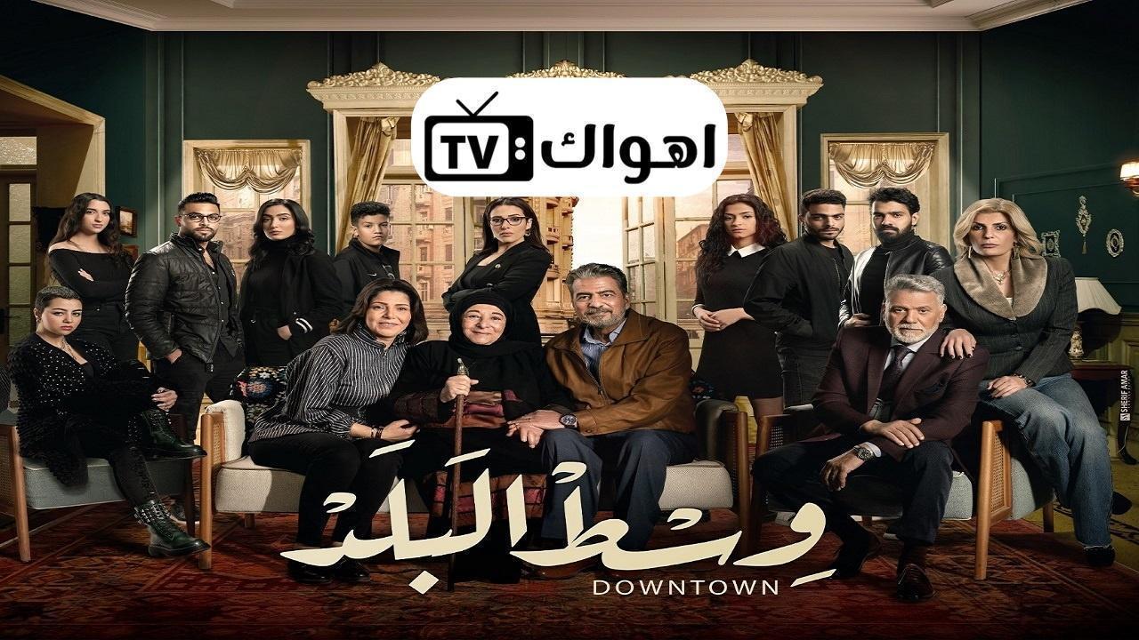 مشاهدة مسلسل وسط البلد الحلقة 164 كاملة HD
