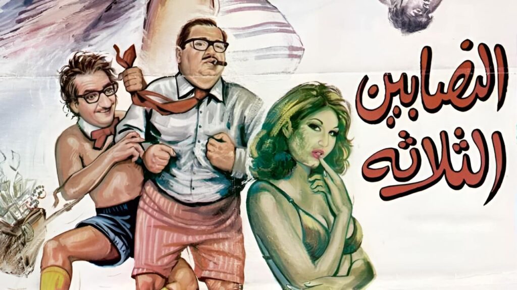 مشاهدة فيلم النصابين الثلاثة 1968 كامل HD