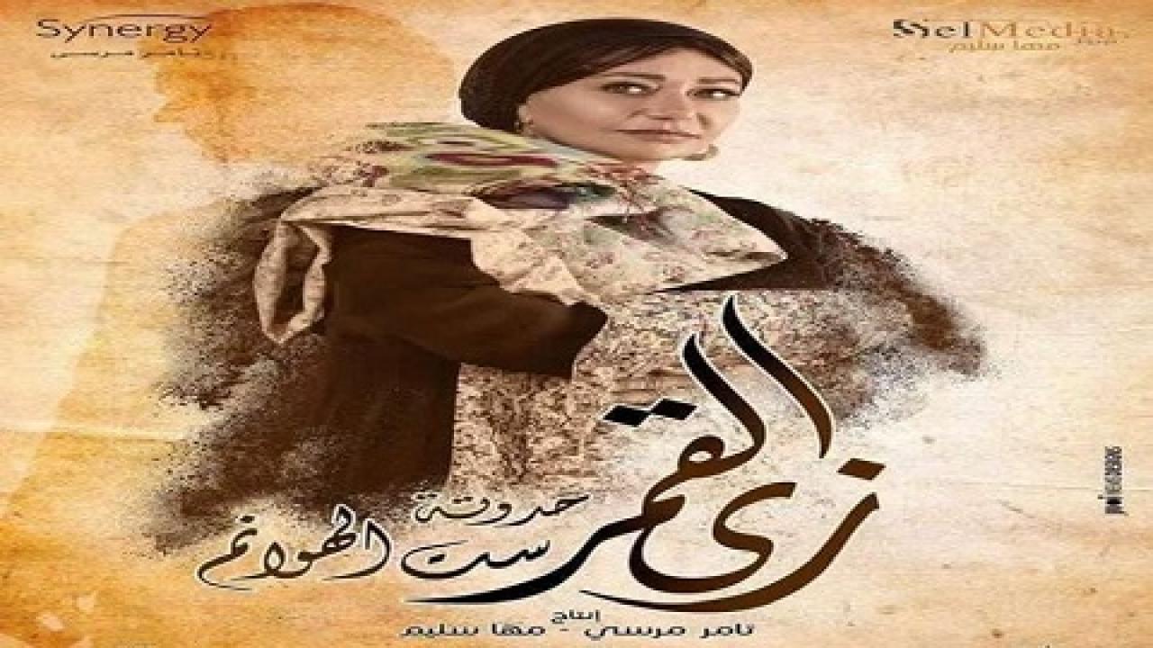 مشاهدة مسلسل زى القمر الحلقة 11 الحادية عشر