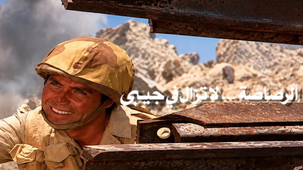 مشاهدة فيلم الرصاصة لا تزال في جيبي 1974 كامل HD