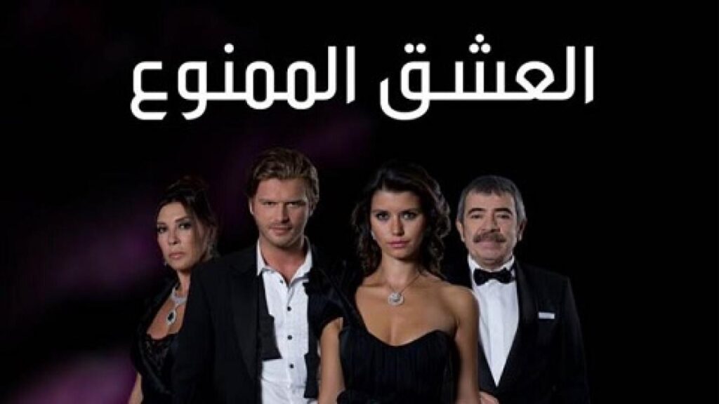 مشاهدة مسلسل العشق الممنوع الحلقة 151 مدبلجة