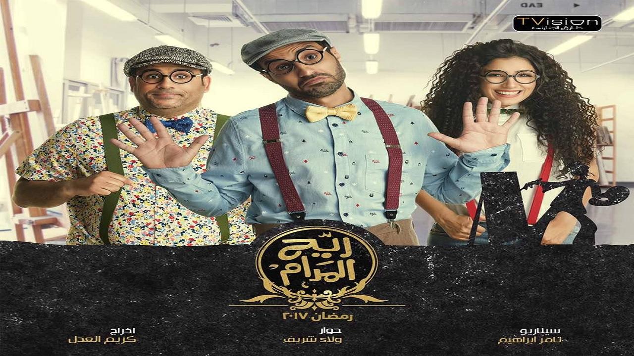مشاهدة مسلسل ريح المدام الحلقة 14 الرابعة عشر