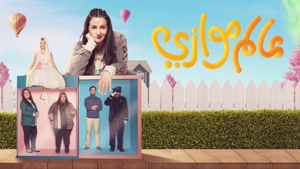 مشاهدة مسلسل عالم موازي الحلقة 1 الاولي