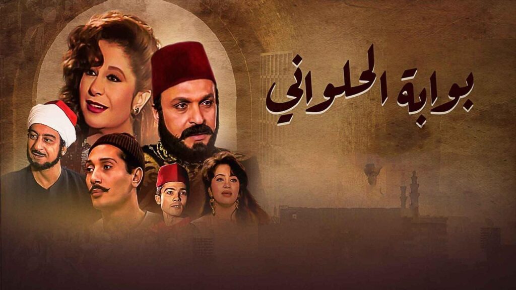 مشاهدة مسلسل بوابة الحلوانى الحلقة 69 التاسعة والستون
