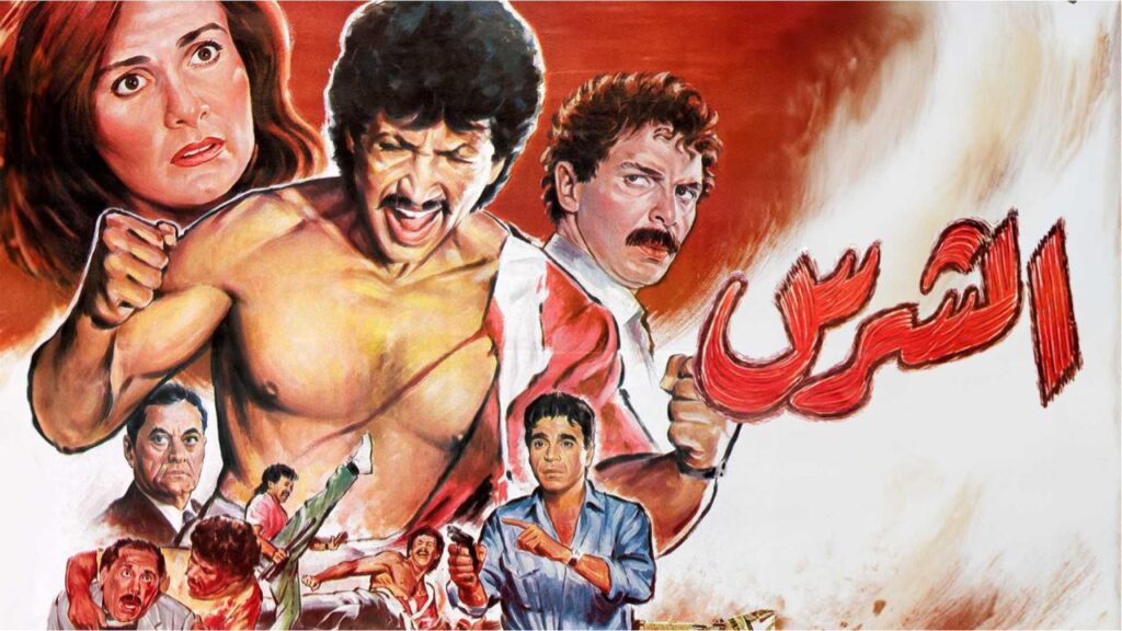 مشاهدة فيلم الشرس 1992 كامل HD