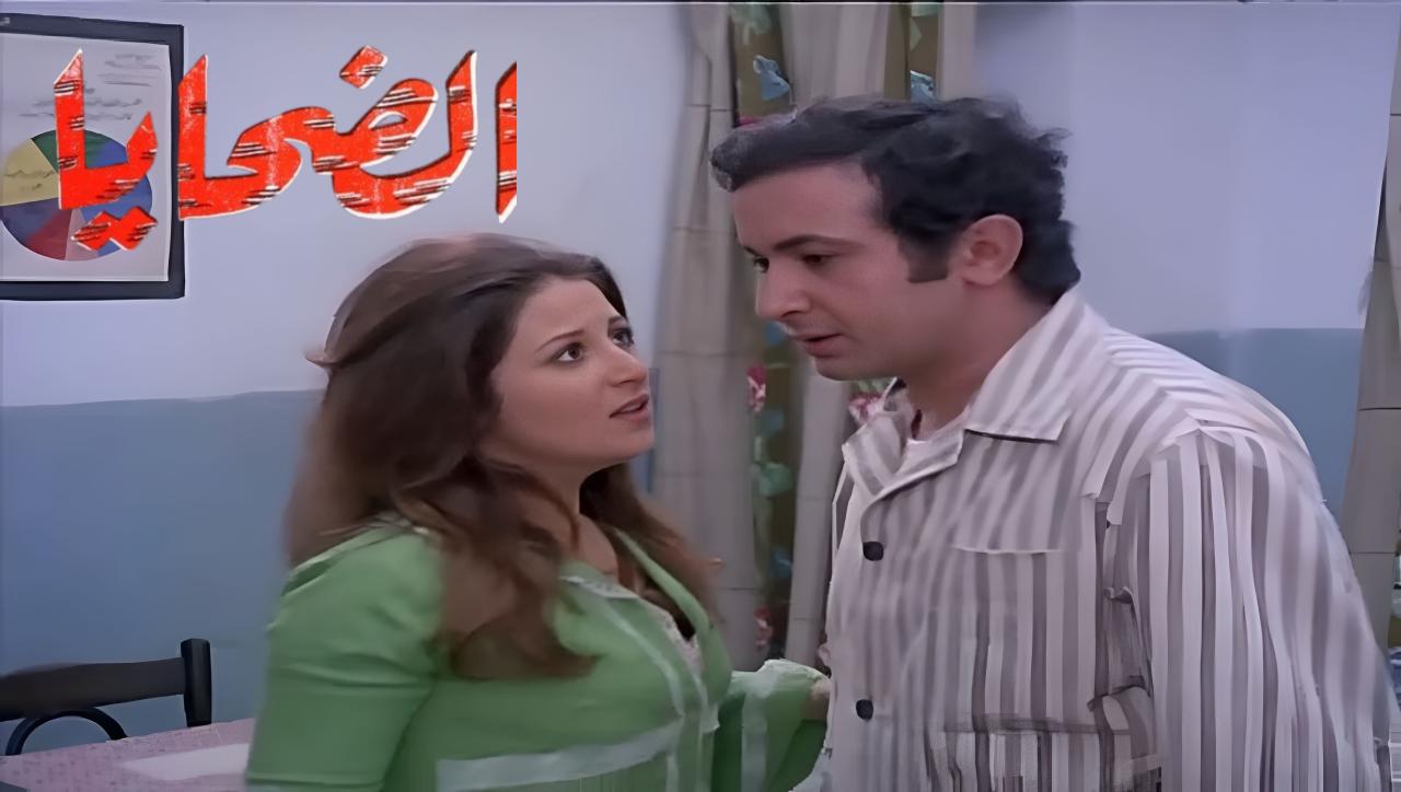 مشاهدة فيلم الضحايا 1975 كامل HD
