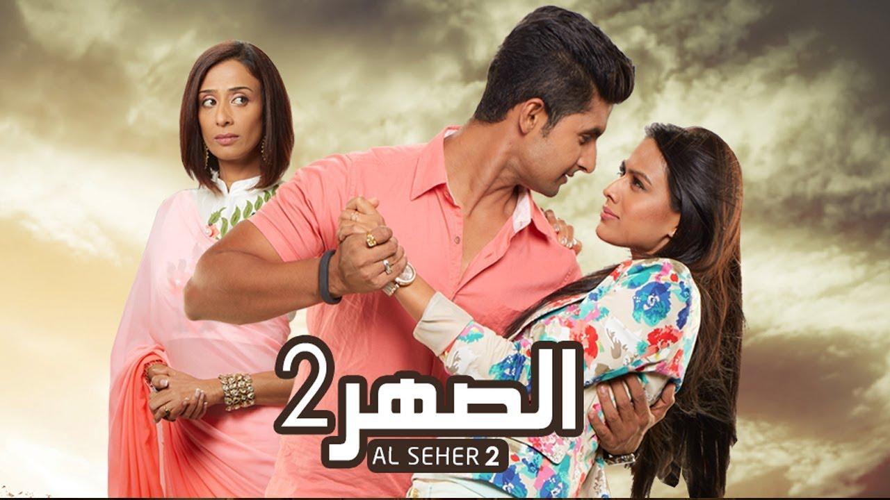 مشاهدة مسلسل الصهر 2 الحلقة 40 الاربعون مدبلجة HD