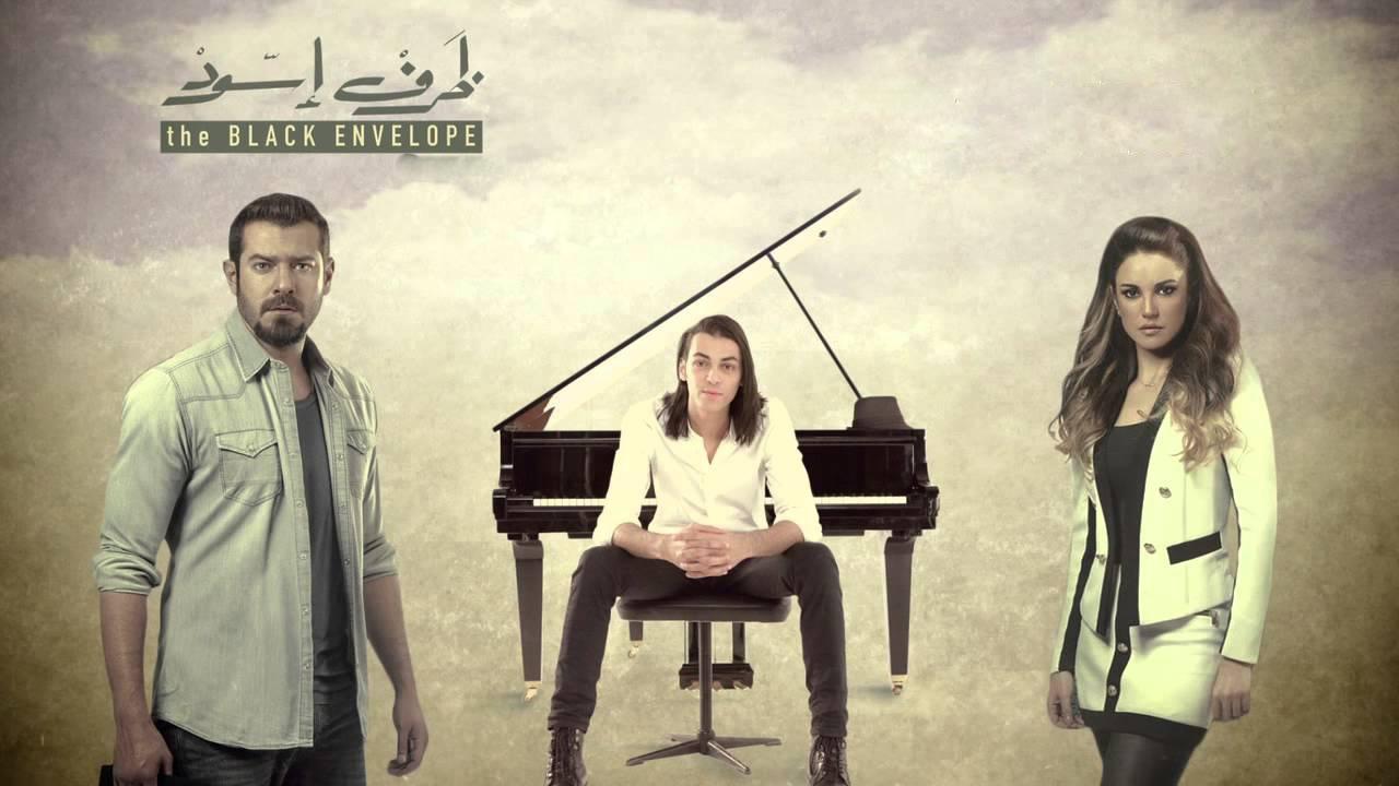 مشاهدة مسلسل ظرف أسود الحلقة 17 السابعة عشر