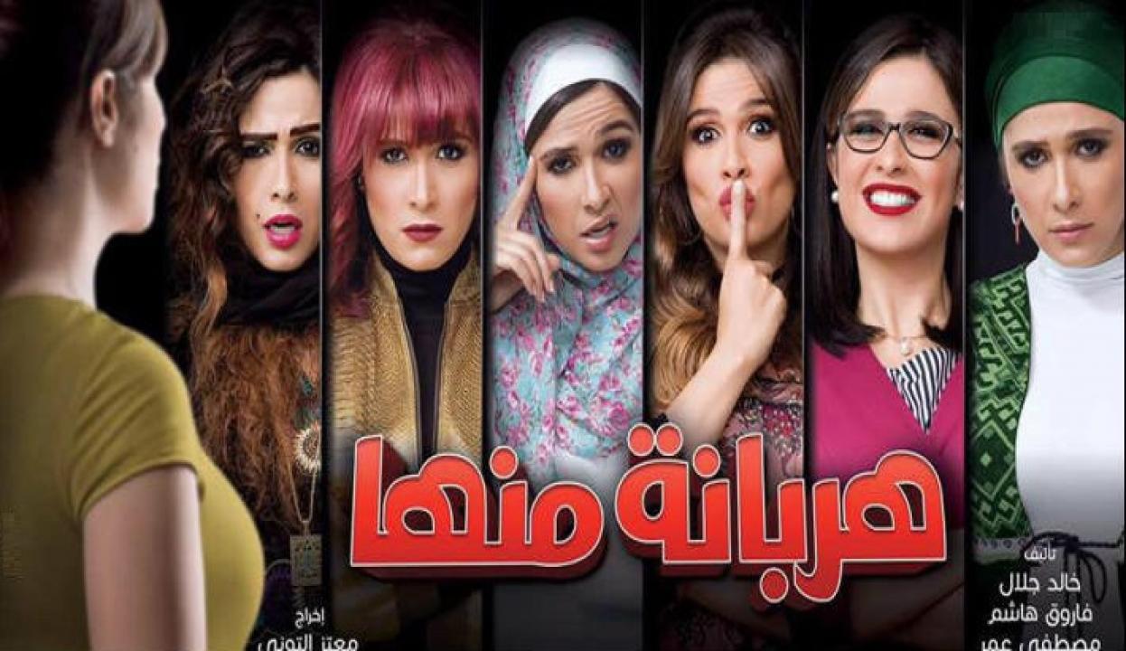 مشاهدة مسلسل هربانة منها الحلقة 28 الثامنة والعشرون