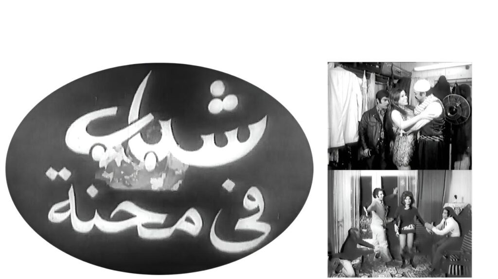 مشاهدة فيلم شباب في محنة 1972 كامل HD