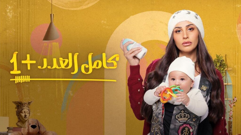 مشاهدة مسلسل كامل العدد 2 الحلقة 14 الرابعة عشر