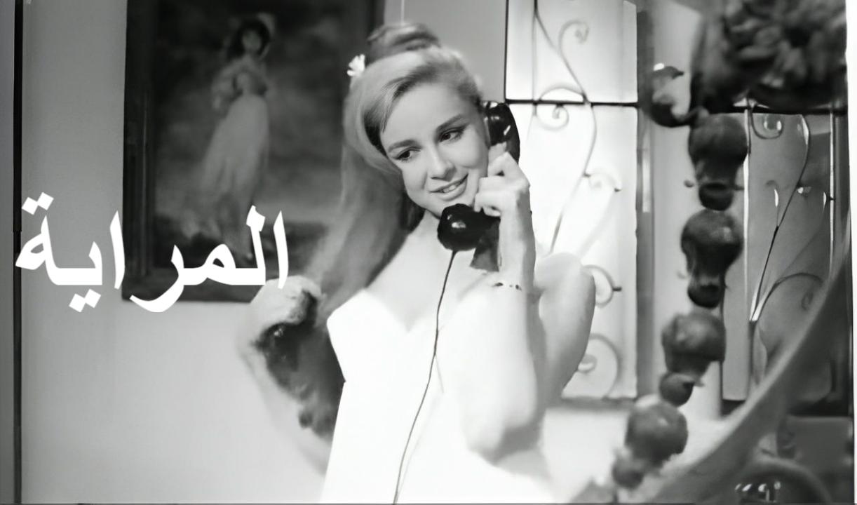 مشاهدة فيلم المراية 1970 كامل HD