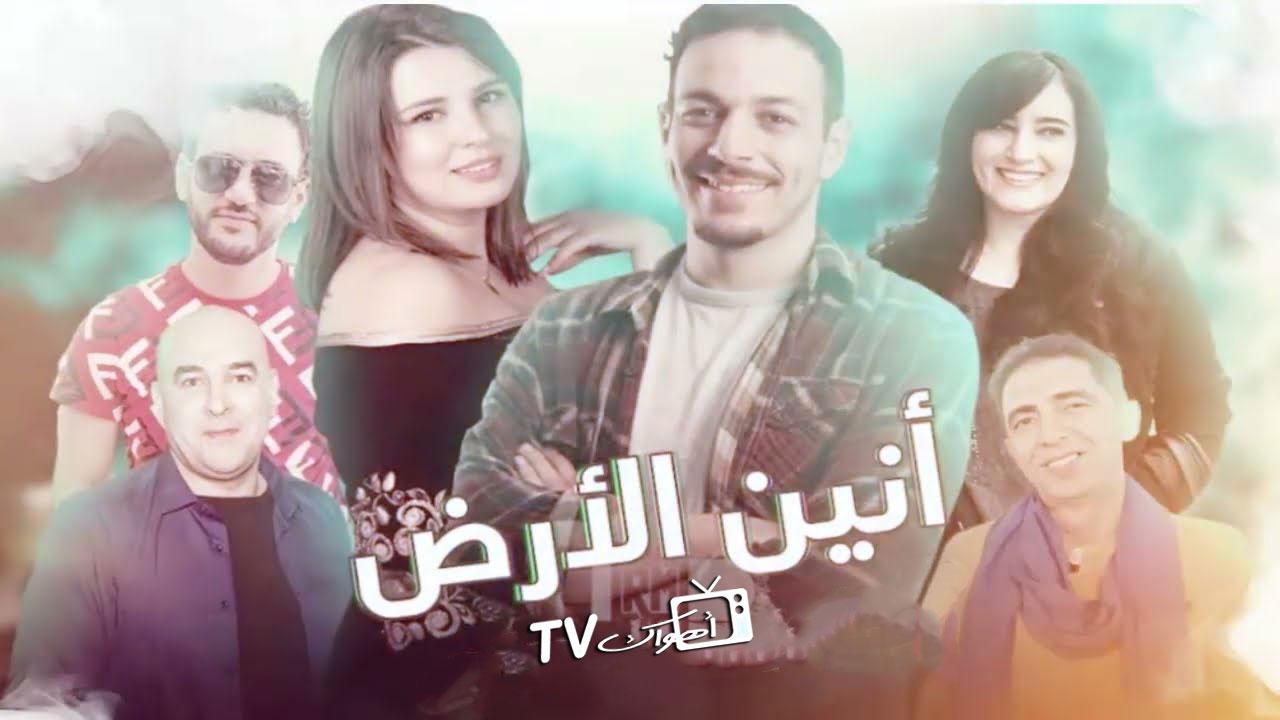 مشاهدة مسلسل انين الارض الحلقة 1 الاولي HD