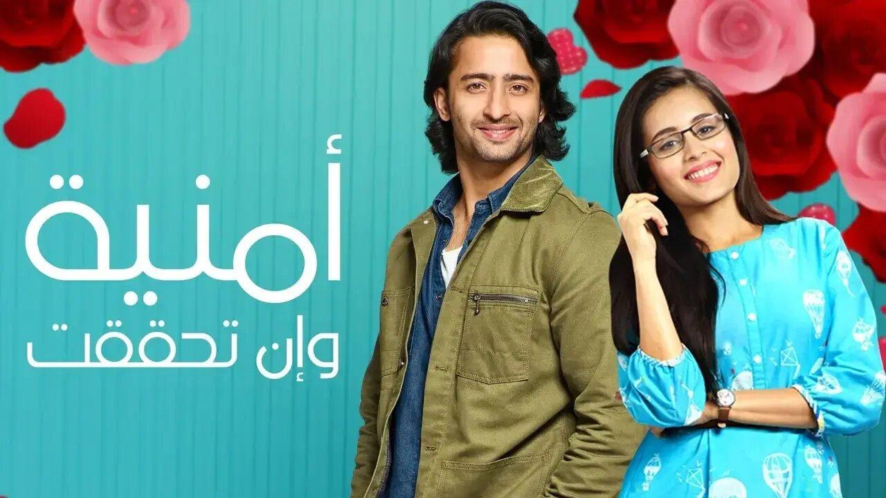 مشاهدة مسلسل امنية وان تحققت الحلقة 145 مدبلجة HD