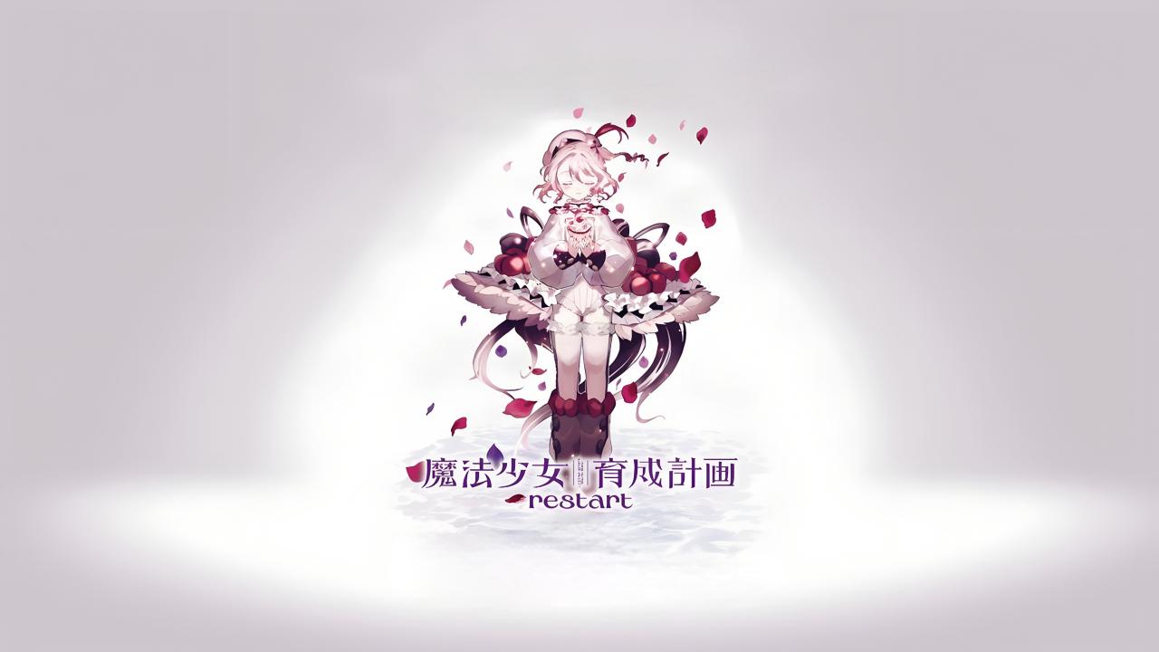مشاهدة انمي Mahou Shoujo Ikusei Keikaku: Restart الحلقة 1 الاولي مترجمة HD