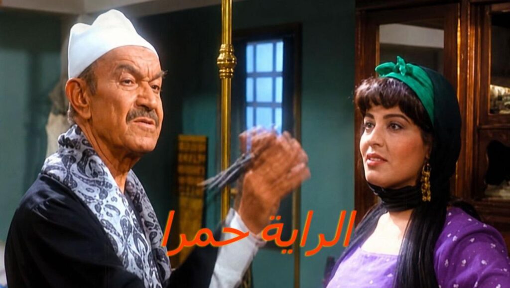 مشاهدة فيلم الراية حمرا 1994 كامل HD