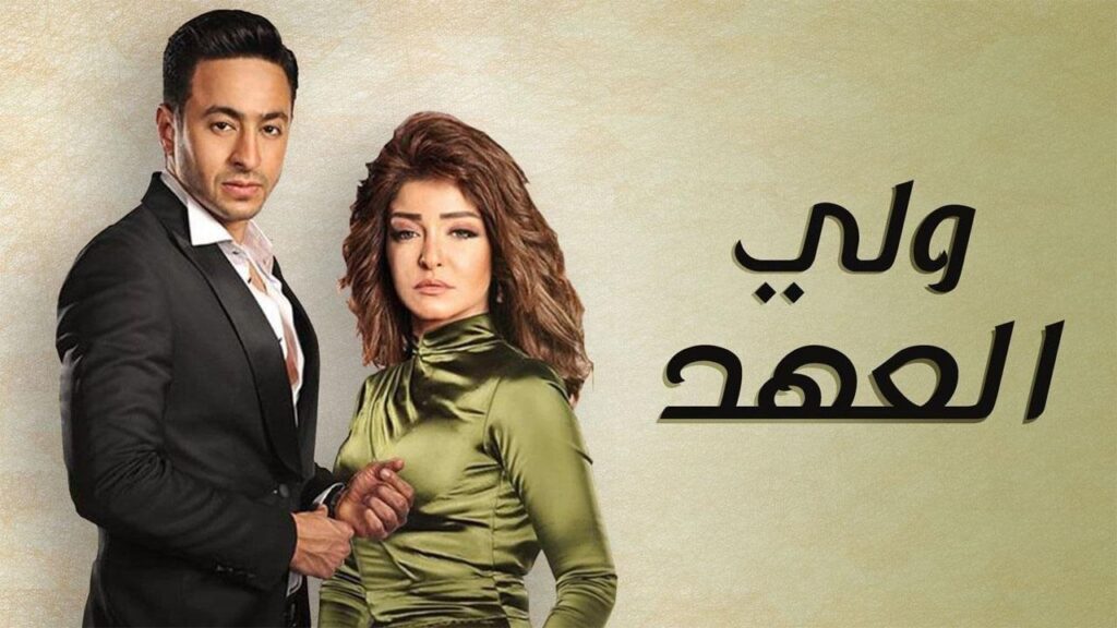 مشاهدة مسلسل ولي العهد الحلقة 29 التاسعة والعشرون