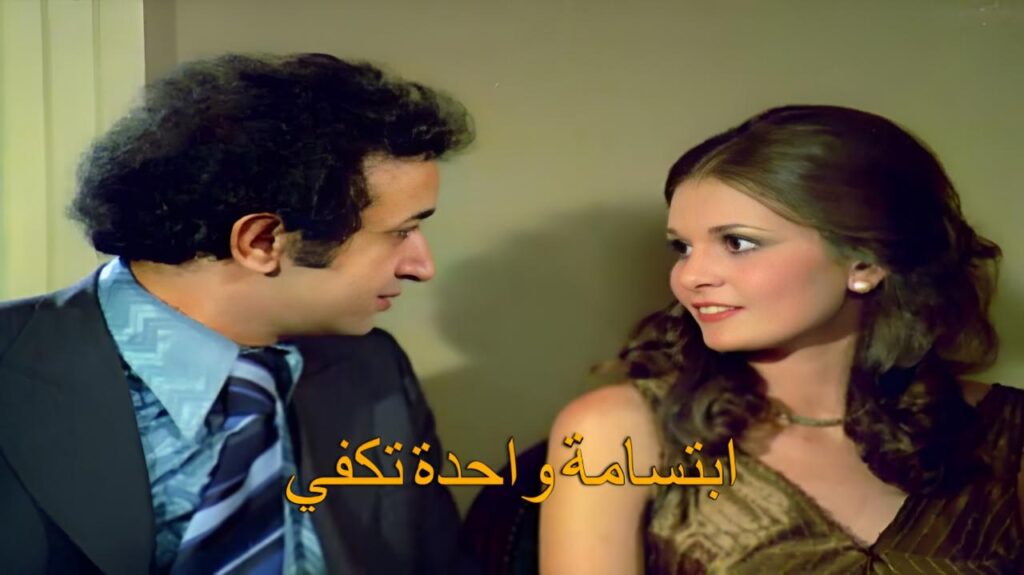 مشاهدة فيلم ابتسامة واحدة تكفي 1978 كامل HD