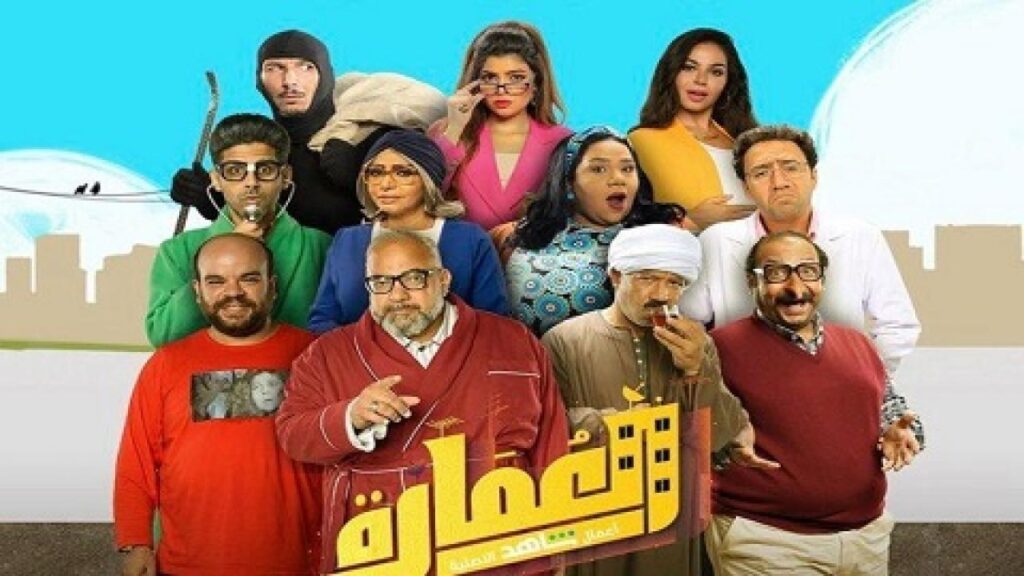 مشاهدة مسلسل العمارة الحلقة 8 الثامنة