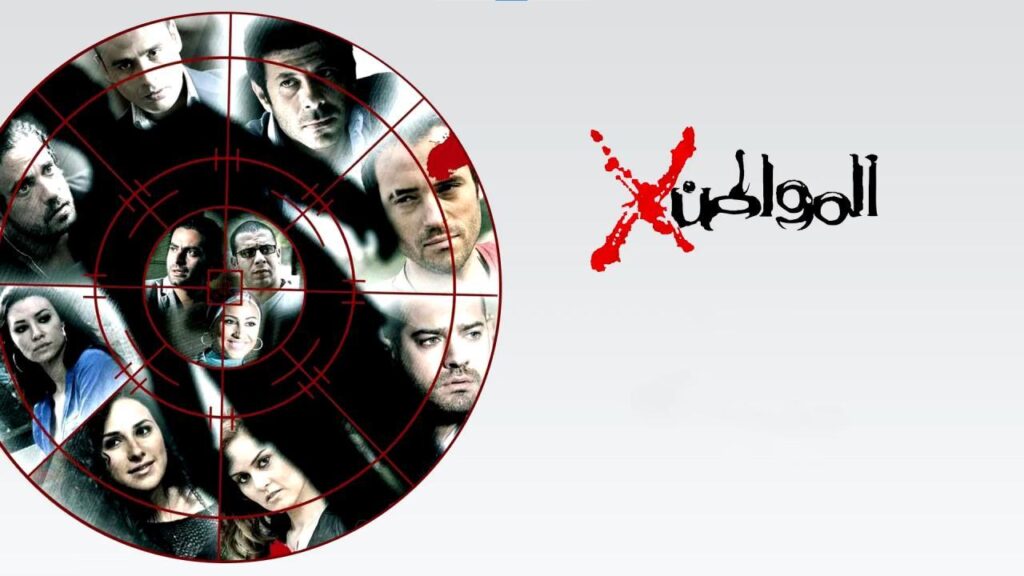 مشاهدة مسلسل المواطن اكس الحلقة 30 الثلاثون والاخيرة HD