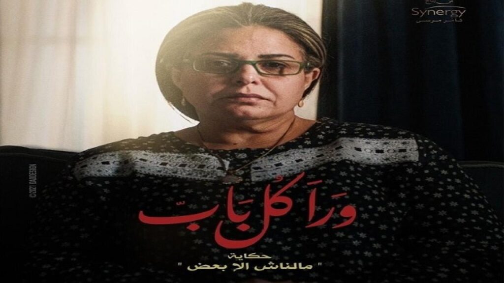 مشاهدة مسلسل ورا كل باب الحلقة 5 الخامسة