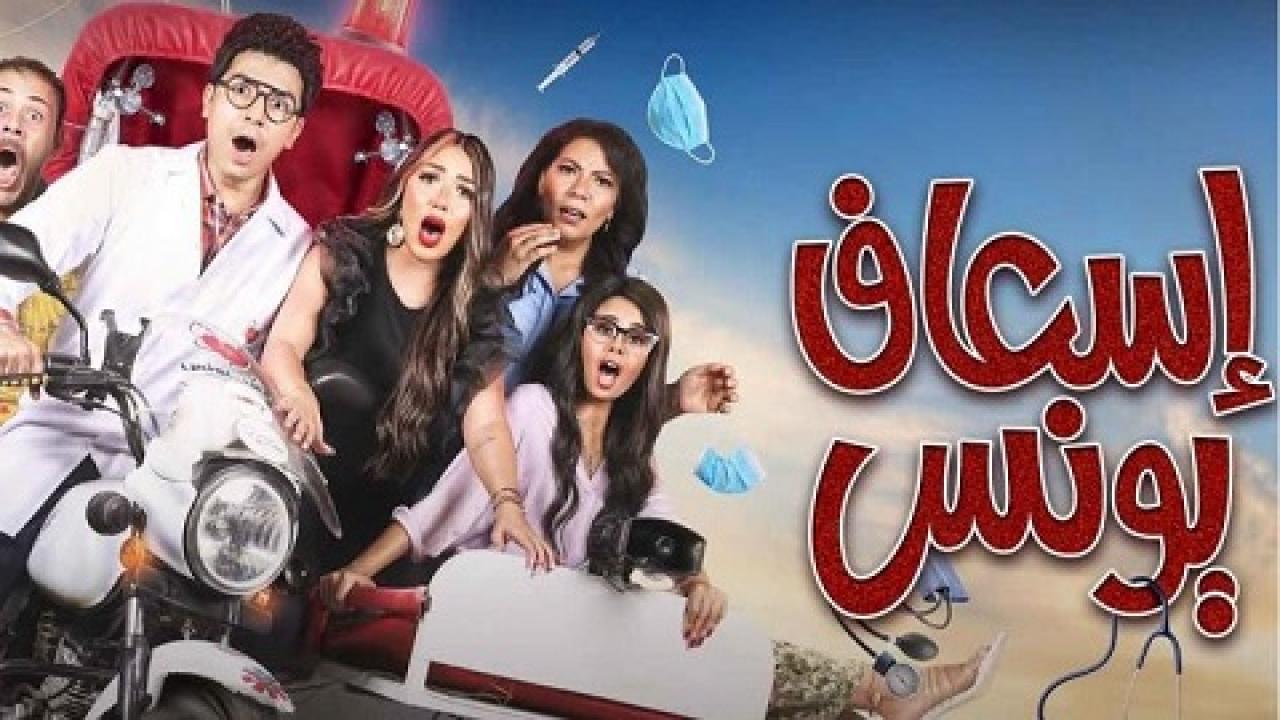 مشاهدة مسلسل اسعاف يونس الحلقة 1 الاولي